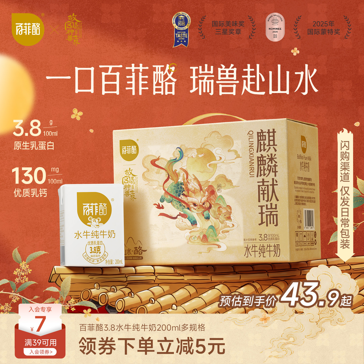 【中秋送礼】百菲酪水牛纯牛奶整箱多规格牛奶早餐奶营养纯牛奶