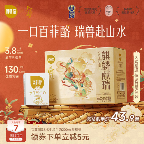 百菲酪水牛纯牛奶 多规格可选