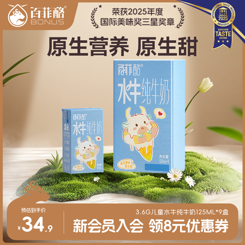百菲酪3.6g儿童水牛纯牛奶125ml*9盒高钙奶早餐奶营养学生奶
