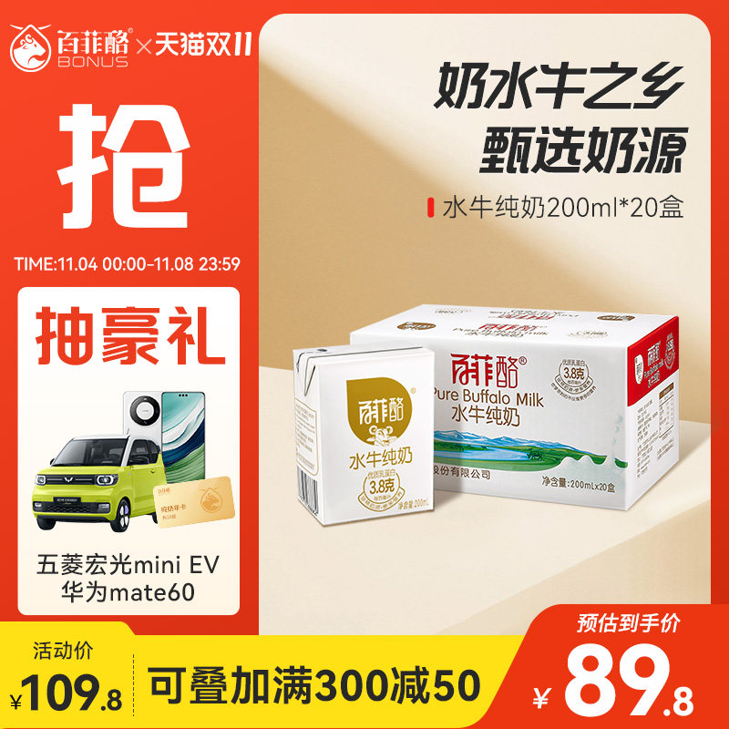 百菲酪水牛纯奶整箱200ml*20盒装特价儿童学生营养早餐奶纯牛奶怎么看?