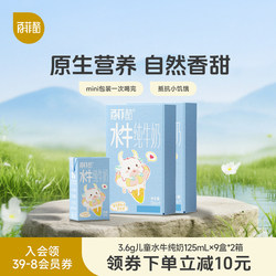 百菲酪3.6g儿童水牛纯牛奶125ml*9盒*2箱