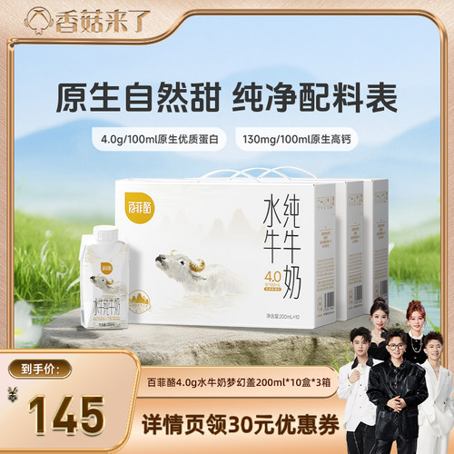 【香菇来了】百菲酪4.0g水牛奶梦幻盖200ml*10盒*3箱