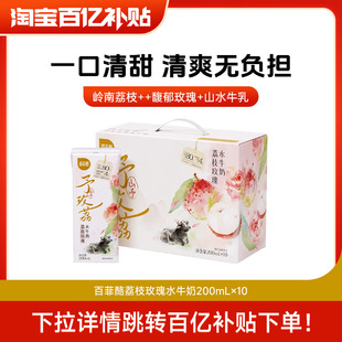 【百亿补贴】百菲酪山予系列荔枝玫瑰水牛奶200ml*10盒早餐牛奶