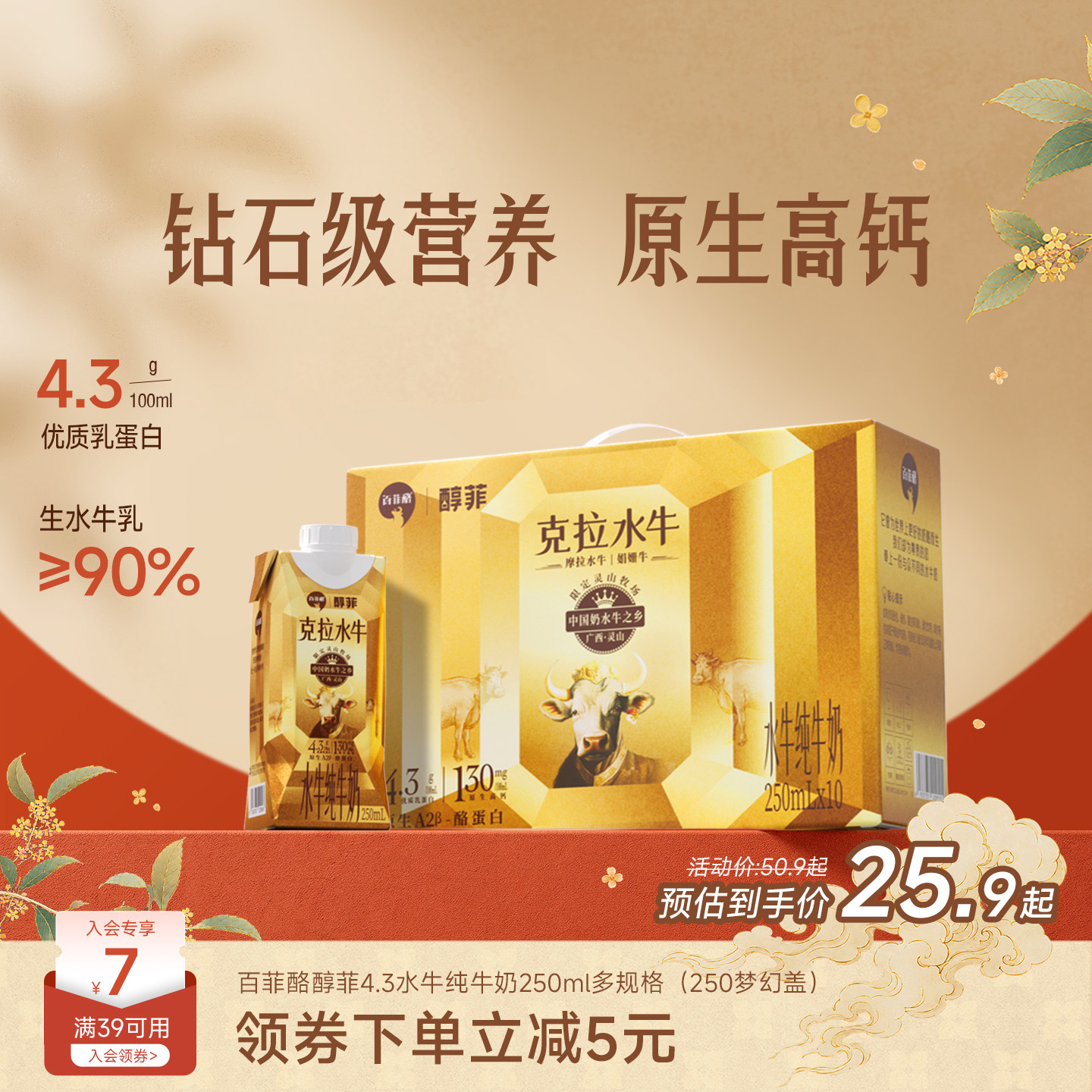 百菲酪水牛奶4.3g乳蛋白早餐奶
