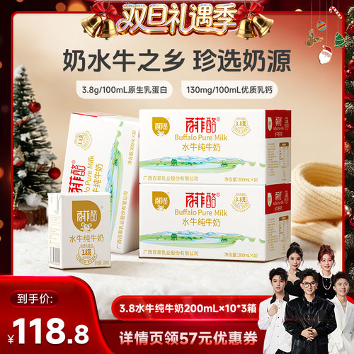 【香菇来了】百菲酪3.8g水牛纯牛奶10盒*3箱装广西水牛奶