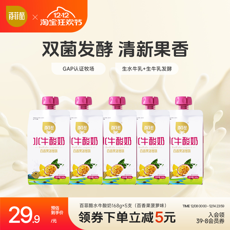 【低温酸奶】百菲酪水牛酸奶百香菠萝风味发酵乳营养早餐奶儿童