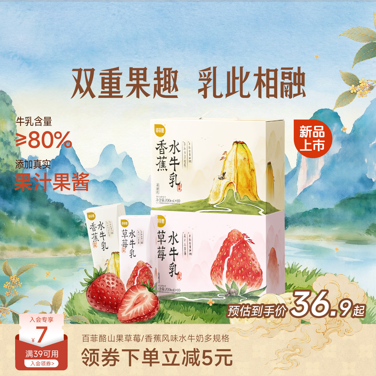 百菲酪山果草莓香蕉风味水牛奶200ml*10盒学生营养早餐牛奶风味乳