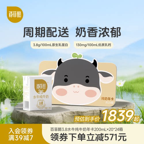 百菲酪水牛纯牛奶年卡自提水牛奶