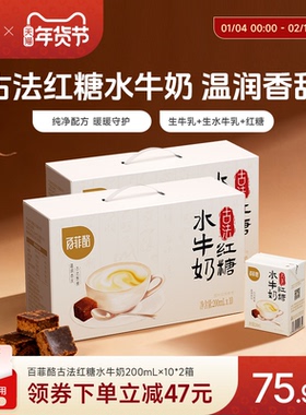 百菲酪古法红糖水牛奶200ml*10盒*2箱营养早餐奶学生奶风味调制乳
