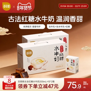 百菲酪古法红糖水牛奶200ml*10盒*2箱营养早餐奶学生奶风味调制乳