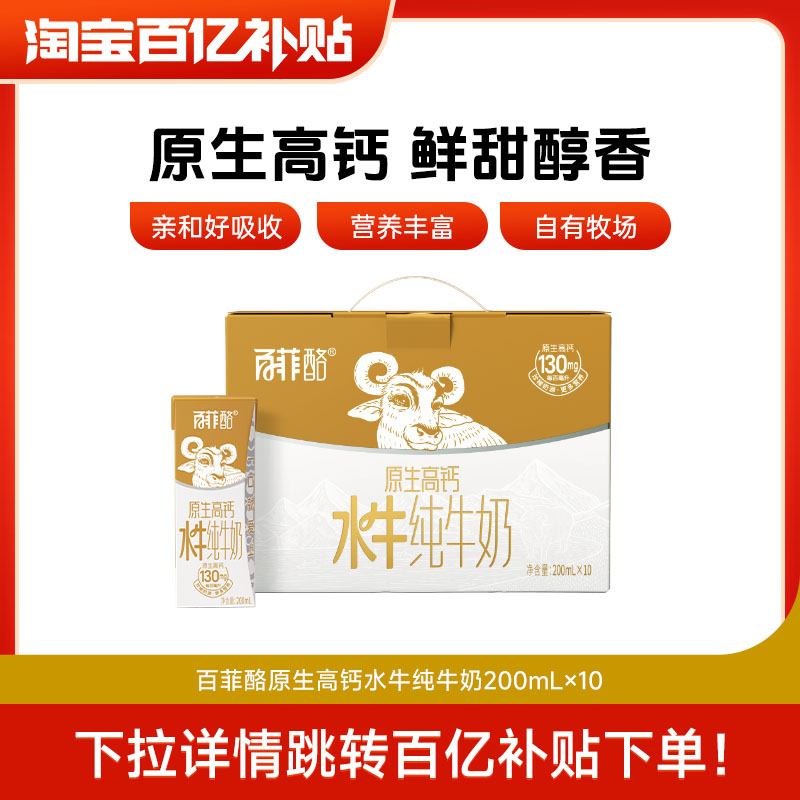 优质乳蛋白水牛纯牛奶百菲酪