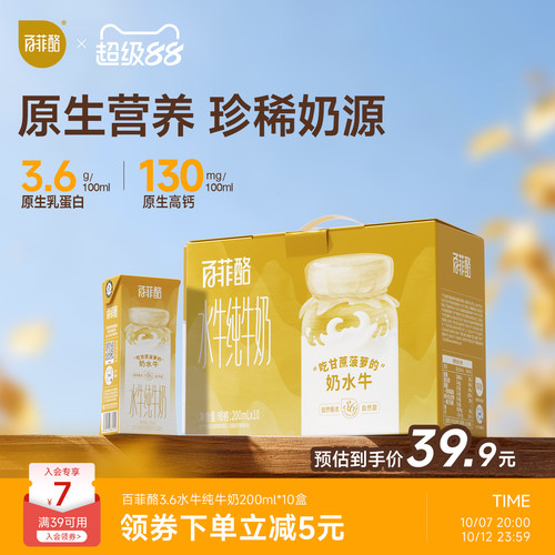 百菲酪3.6g水牛纯牛奶200ml*10盒柳叶装学生奶营养早餐牛奶水牛奶