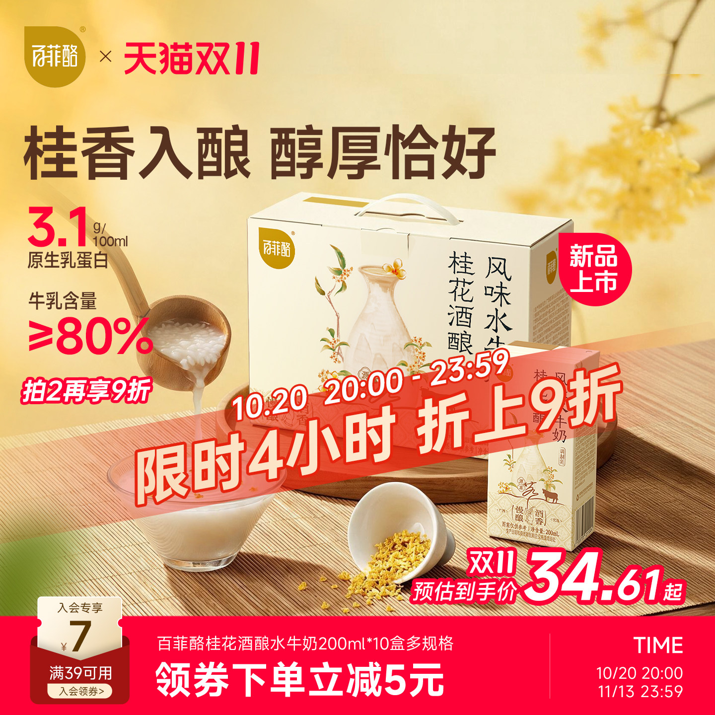 百菲酪桂花酒酿风味水牛奶200ml*10盒营养奶学生儿童早餐调制乳