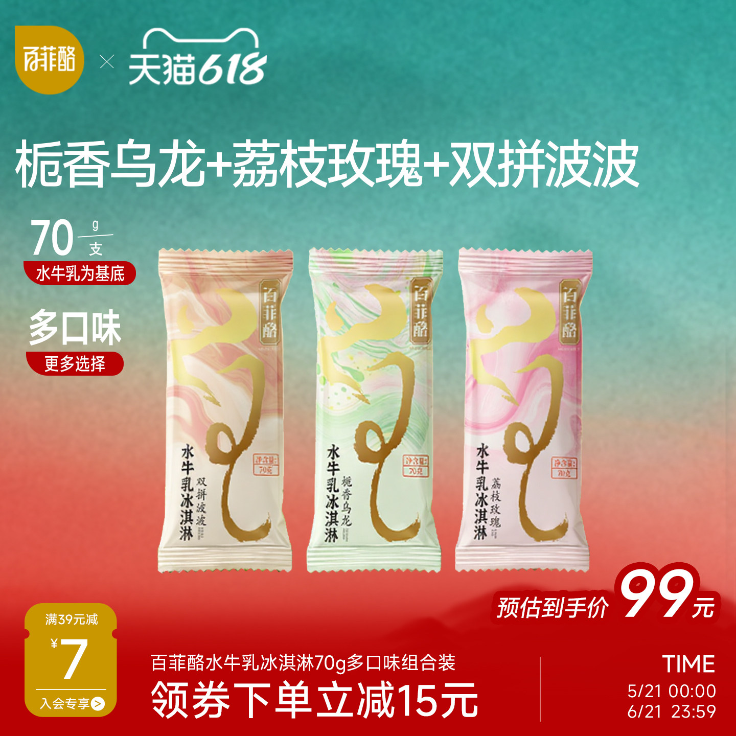 百菲酪水牛乳冰淇淋奶茶风味多口味雪糕组合装70g*18支棒冰下午茶