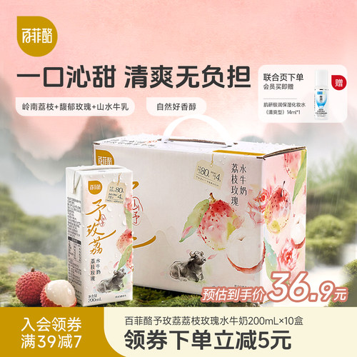 百菲酪山予系列荔枝玫瑰水牛奶200ml*10盒学生营养早餐牛奶风味乳