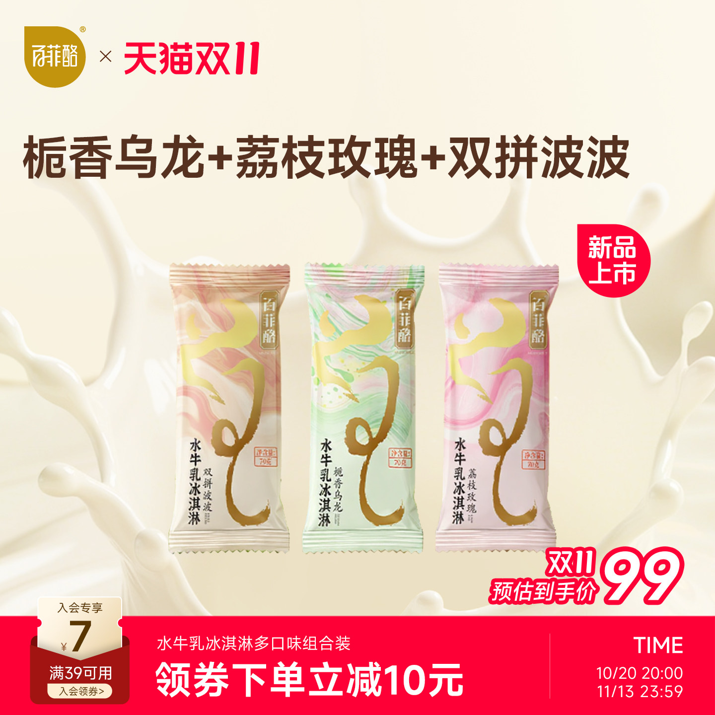 百菲酪水牛乳冰淇淋奶茶风味多口味雪糕组合装70g*18支棒冰下午茶