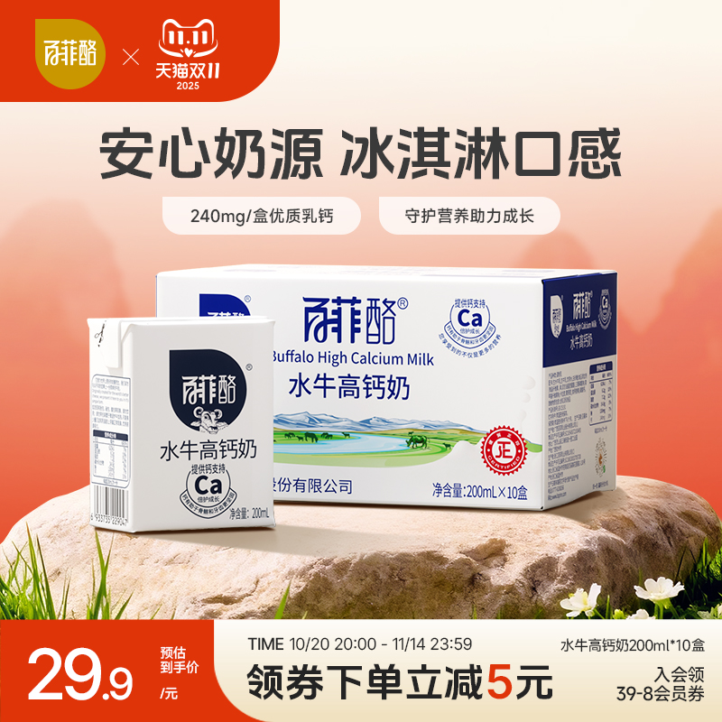 高钙水牛奶百菲酪儿童营养早餐奶