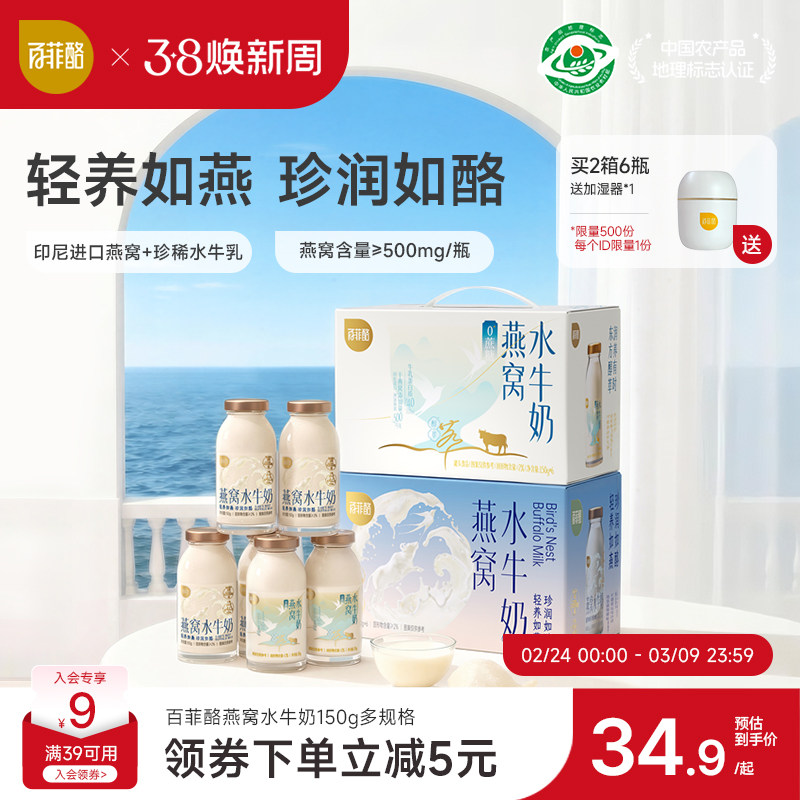 百菲酪燕窝水牛奶营养早餐牛奶滋补饮品儿童孕妇健康燕窝牛奶