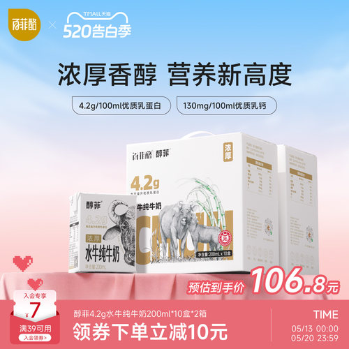 百菲酪4.2高蛋白水牛纯牛奶