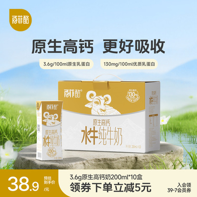 【百补专属】百菲酪原生高钙水牛纯牛奶10盒礼盒装学生广西水牛奶