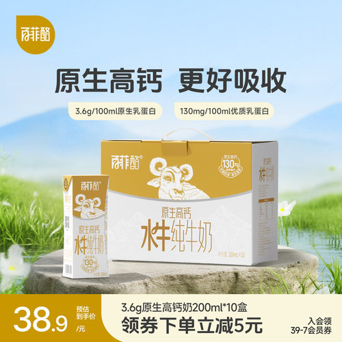 【百补专属】百菲酪原生高钙水牛纯牛奶10盒礼盒装学生广西水牛奶