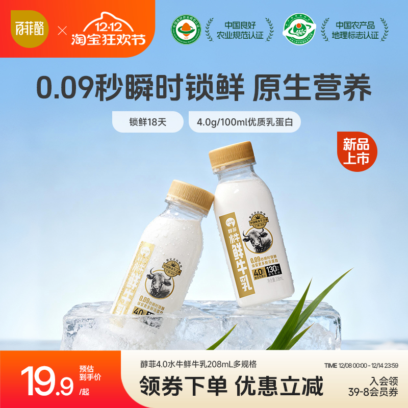 【低温鲜奶】百菲酪水牛鲜牛乳208ml多规格4.0g乳蛋白营养奶早餐
