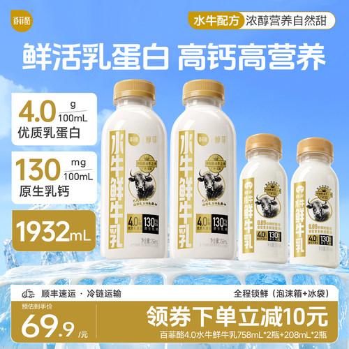 【低温鲜奶】百菲酪水牛鲜牛乳758ml+208ml新鲜营养早餐奶学生奶