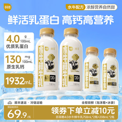 【低温鲜奶】百菲酪水牛鲜牛乳758ml+208ml新鲜营养早餐奶学生奶