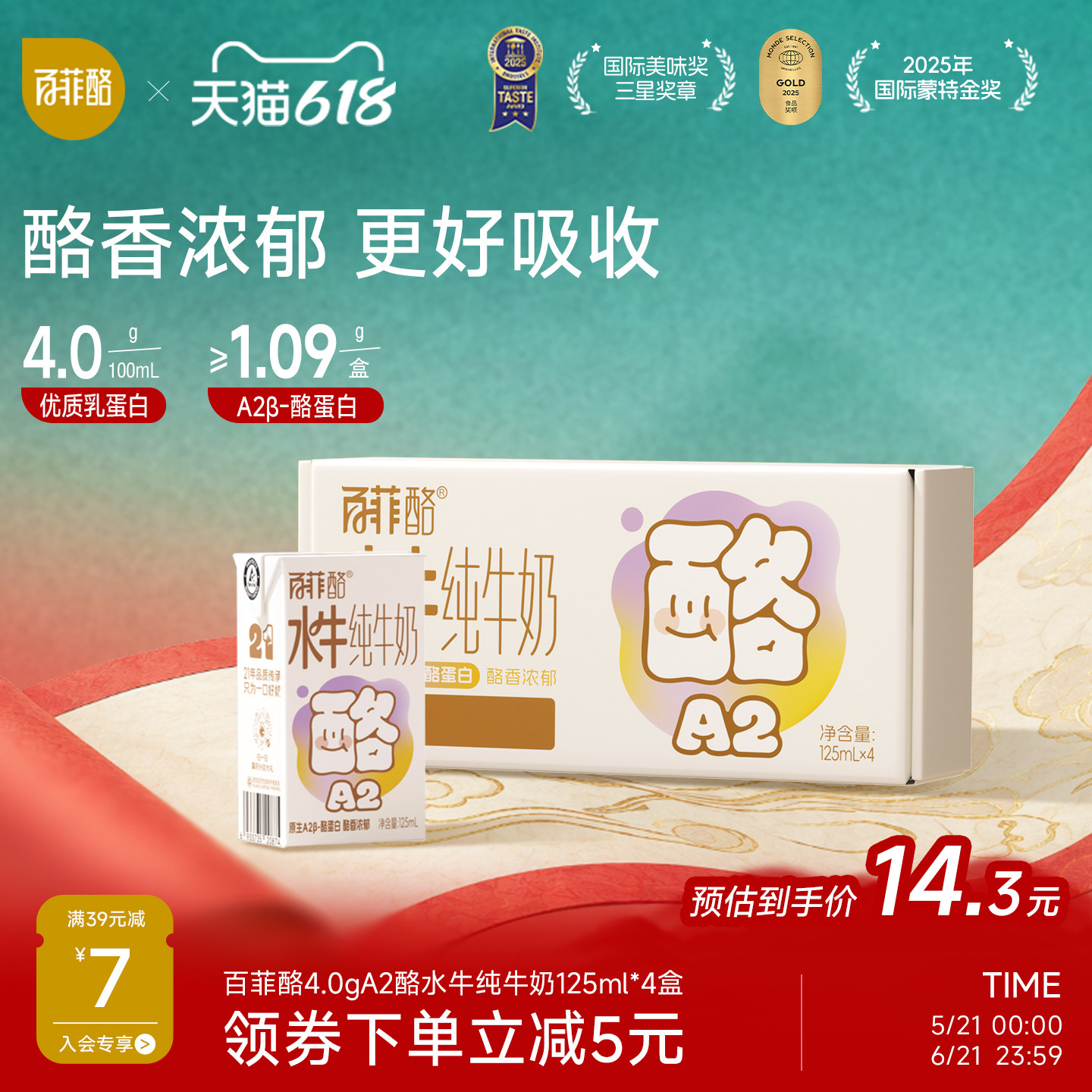 百菲酪A2β-酪蛋白4.0g乳蛋白水牛纯牛奶儿童营养牛奶125ml*4盒