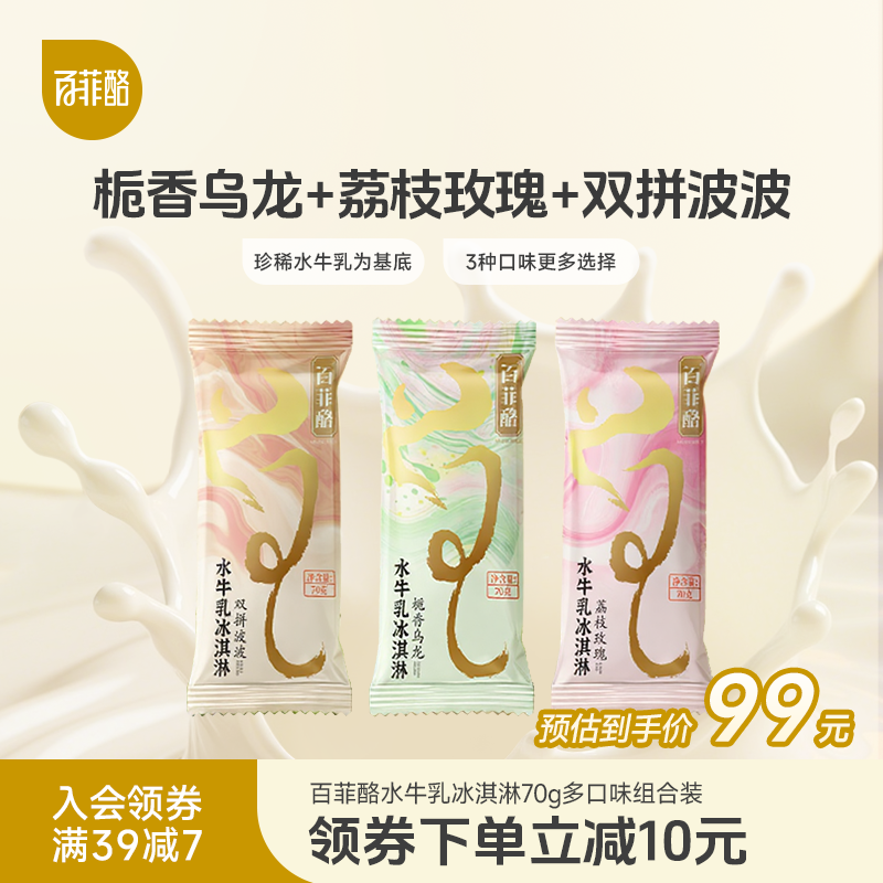 百菲酪水牛乳冰淇淋奶茶风味多口味雪糕组合装70g*18支棒冰下午茶