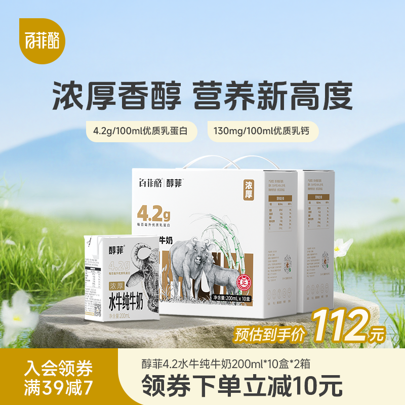 百菲酪4.2g蛋白醇菲水牛纯牛奶10盒*2箱儿童奶学生营养早餐奶广西