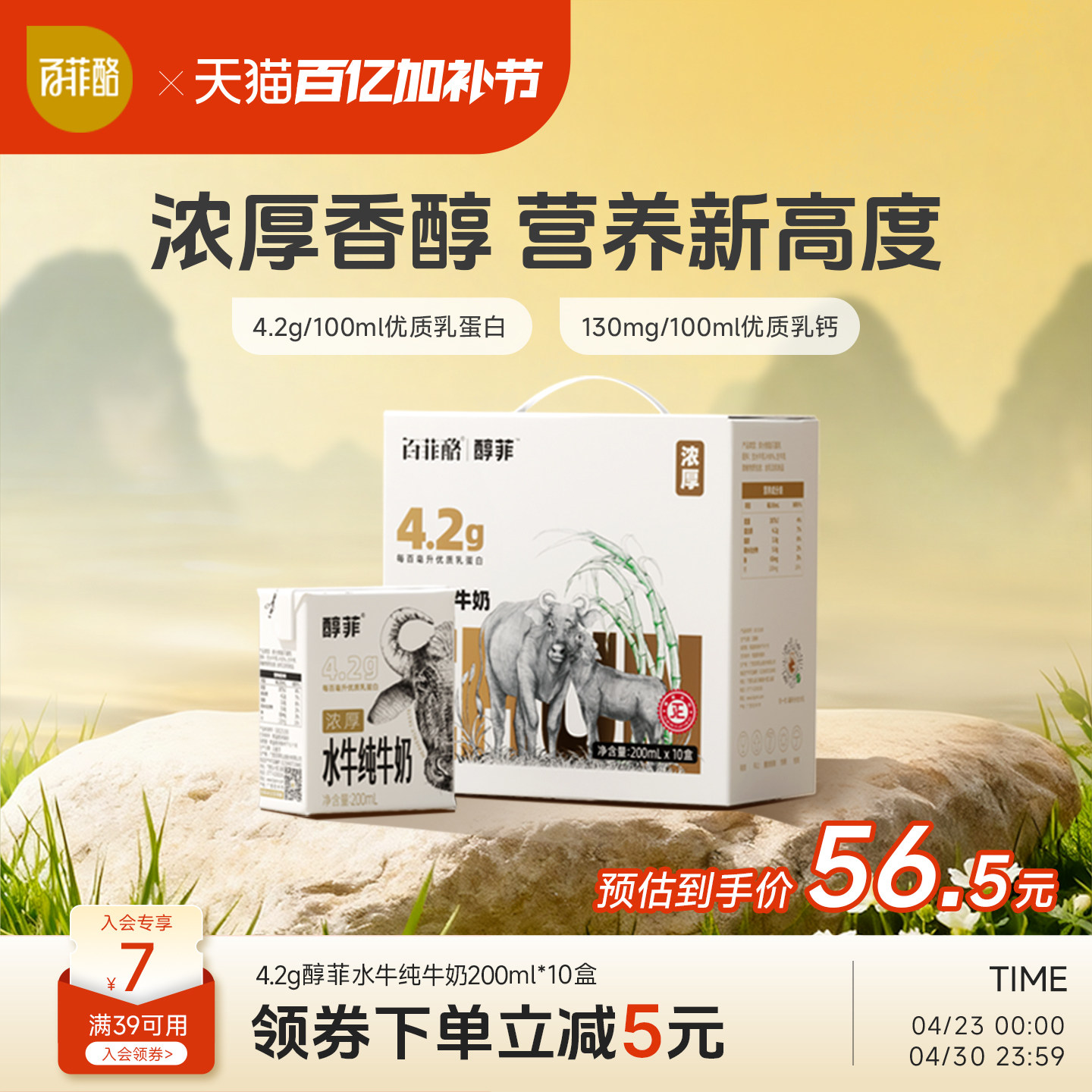 百菲酪4.2g蛋白质醇菲水牛纯牛奶200ml*10盒儿童学生早餐营养奶