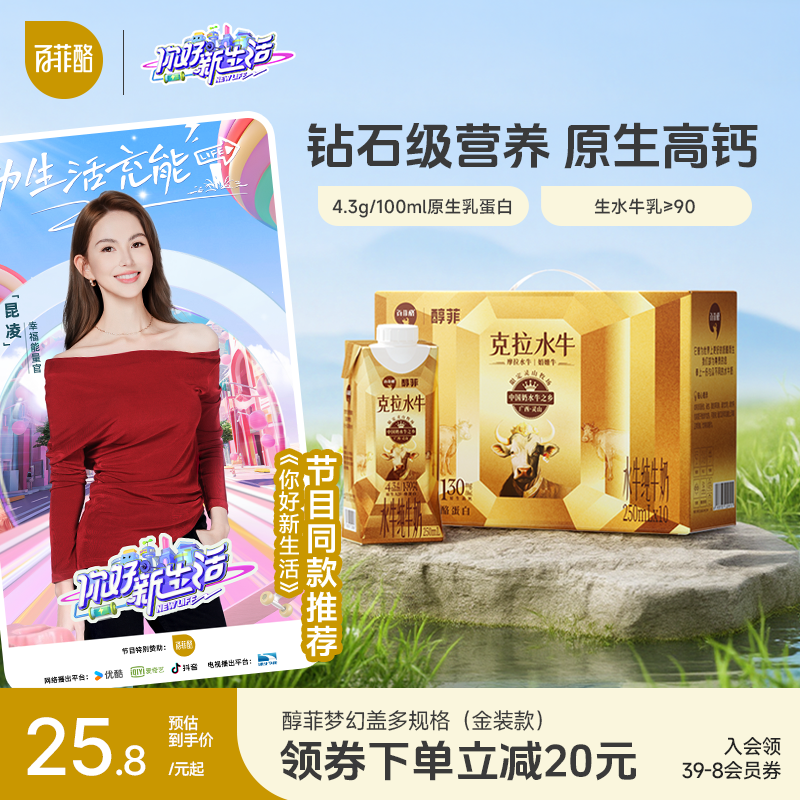 百菲酪水牛奶4.3g乳蛋白早餐奶