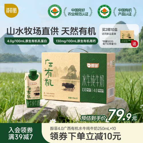 百菲酪4.0g广西有机水牛纯牛奶