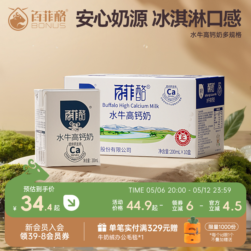 百菲酪水牛高钙奶水牛奶调制乳学生儿童营养早餐奶广西水牛高钙奶