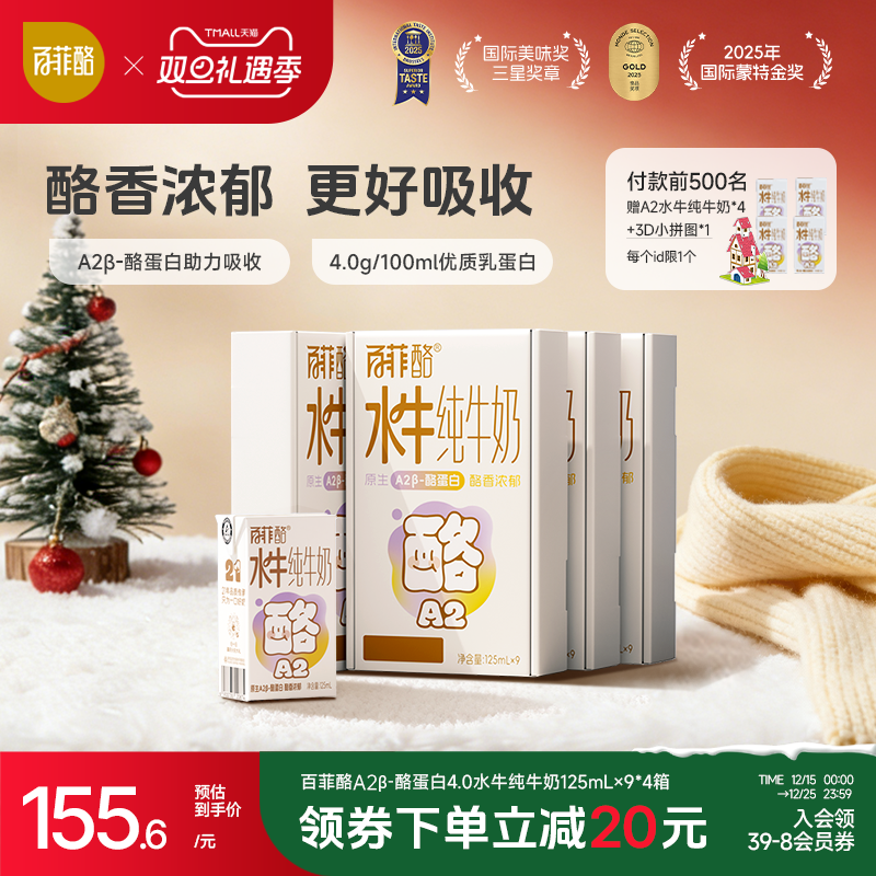 百菲酪A2β水牛纯牛奶9盒*4箱儿童营养牛奶早餐奶学生广西水牛奶