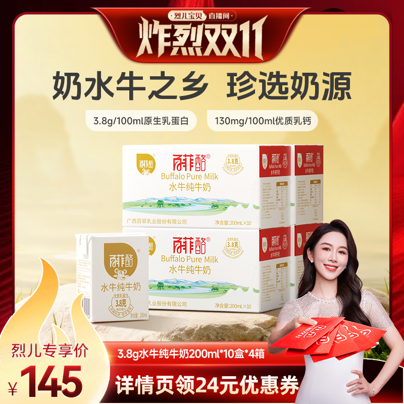 【烈儿炸烈双11】百菲酪3.8g水牛纯牛奶200ml*10盒*4箱
