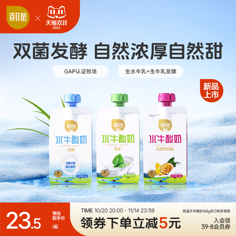 【低温酸奶】百菲酪水牛酸奶多口味168g风味发酵乳营养早餐奶儿童