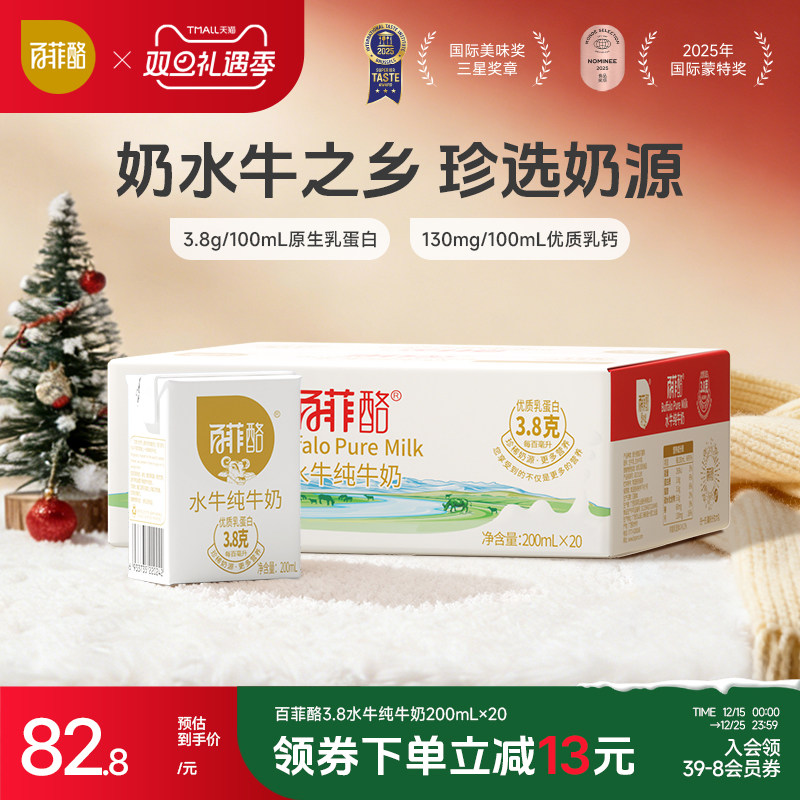 限时48.6亓 折2.4亓/盒 1，下拉详情，下1件 百菲酪水牛纯牛奶200ml*20盒 - 线报酷