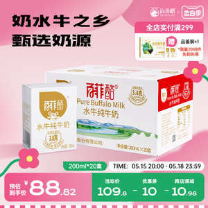 百菲酪水牛纯牛奶200ml*20盒