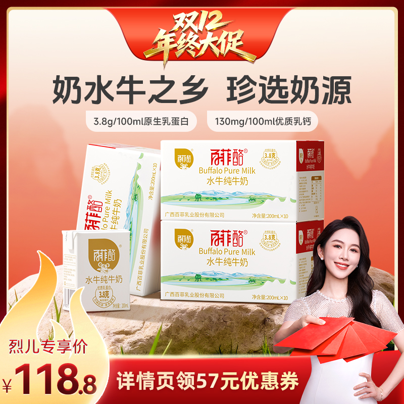 【烈儿宝贝直播间】百菲酪水牛纯牛奶200ml*10盒*3箱
