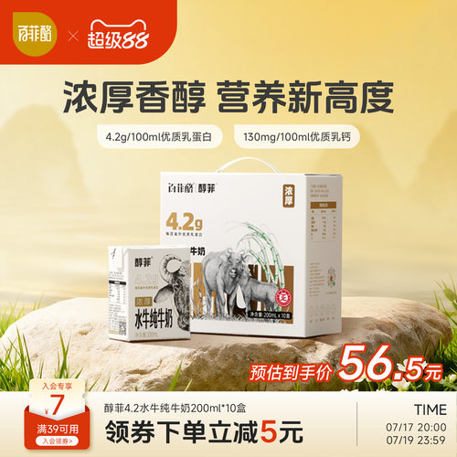 百菲酪4.2g蛋白质醇菲水牛纯牛奶