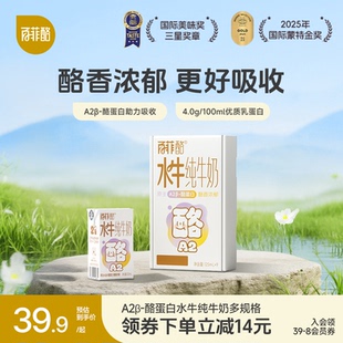 百菲酪A2β 酪蛋白4.0g蛋白水牛纯牛奶9盒多规格儿童营养广西牛奶