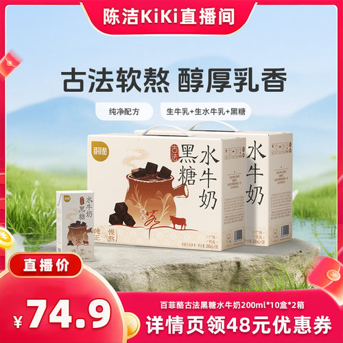 【k姐推荐】百菲酪古法黑糖水牛奶200ml*10盒*2箱学生儿童营养奶