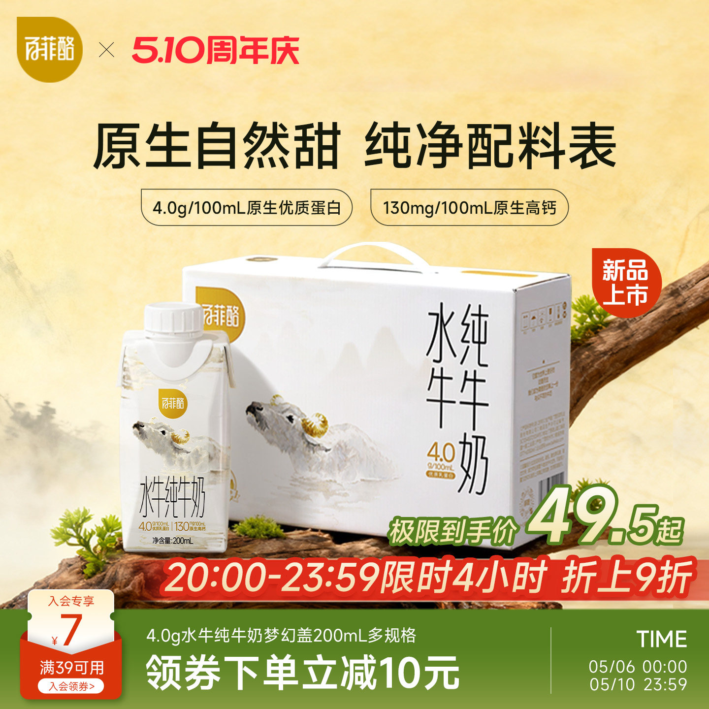 百菲酪4.0g梦幻盖水牛纯牛奶200ml*10盒营养健康儿童早餐牛奶