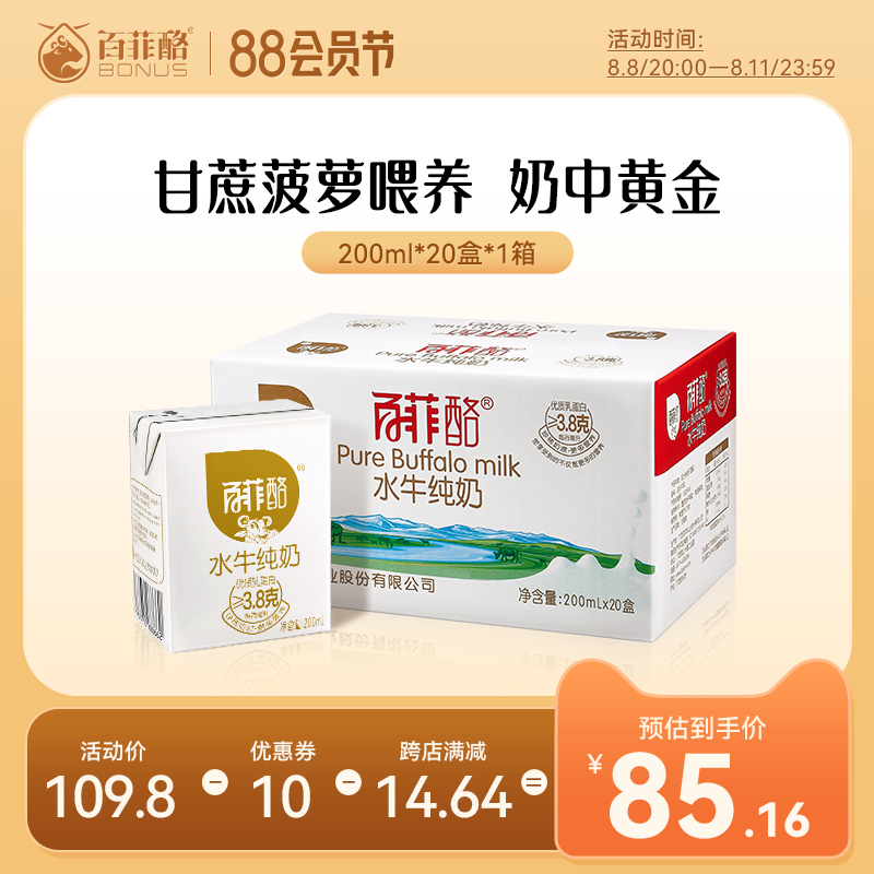 百菲酪水牛純奶200ml*20盒牛奶整箱特價批學生兒童成長早餐純牛奶_百菲酪旗艦店_咖啡/麥片/沖飲