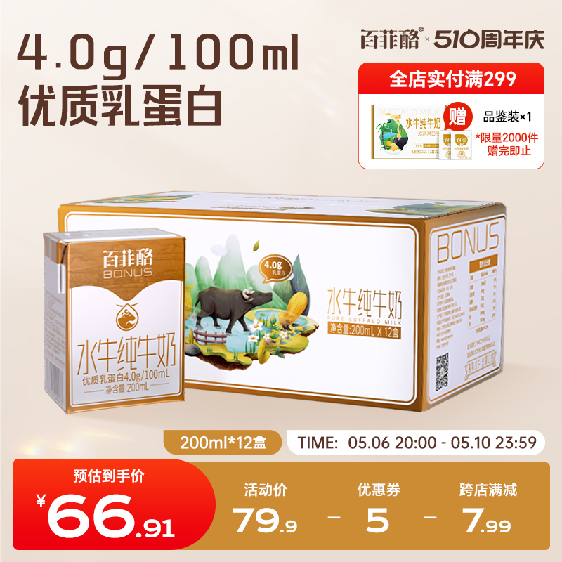 百菲酪水牛奶4.0g优质乳蛋白200ml*12盒整箱学生营养早餐奶纯牛奶