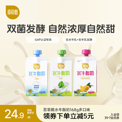 【低温酸奶】百菲酪水牛酸奶多口味168g风味发酵乳营养早餐奶儿童