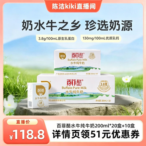 【k姐推荐】百菲酪水牛纯牛奶200ml*10盒*1箱+20盒*1箱