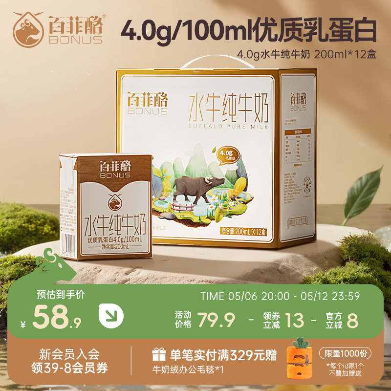 百菲酪水牛奶4.0g优质乳蛋白200ml*12盒整箱学生营养早餐奶纯牛奶